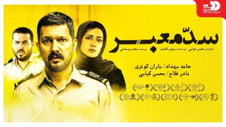 Blockage Trailer