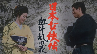 Bloodiest Flower Trailer