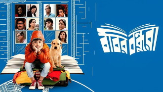 Bobbyr Bondhura Trailer