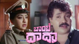Bombay Dada Trailer