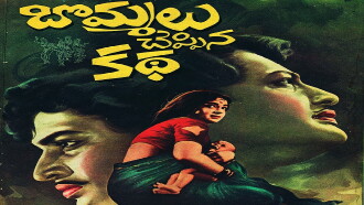Bommalu Cheppina Katha Trailer