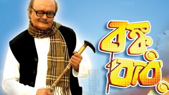 Bonku Babu Trailer