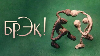 Break! Trailer