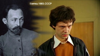 Bribe. From the Notebook of Journalist V. Tsvetkov Trailer