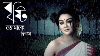 Brishti Tomake Dilam Trailer
