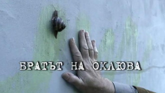 Brother of the Snail Trailer