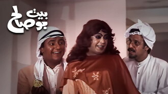 Bu Saleh's House Trailer