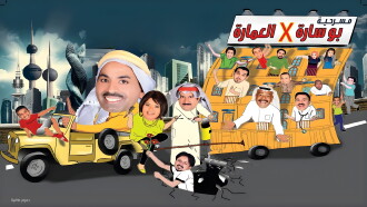 Bu sara fil imara Trailer