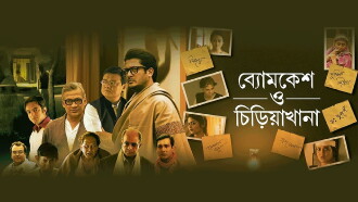 Byomkesh O Chiriakhana Trailer