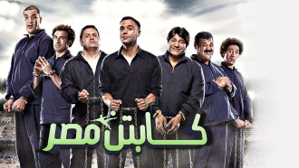 Captain of Egypt Trailer
