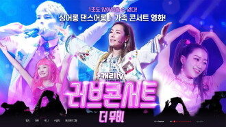 CarrieTV Love Concert: The Movie Trailer