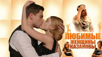 Casanova's Beloved Women Trailer