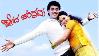 Chaitrada Chandrama Trailer