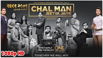 Chal Man Jeetva Jaiye Trailer