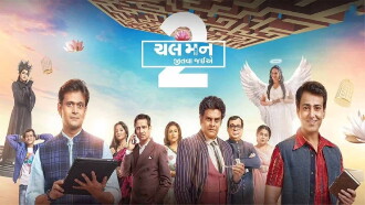 Chal Mann Jeetva Jaiye 2 Trailer