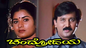 Chandrodaya Trailer