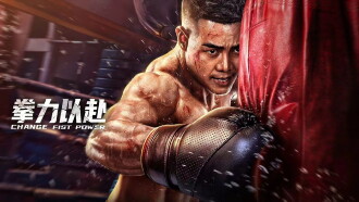 Change Fist Power Trailer