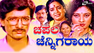 Chapala Chennigaraya Trailer