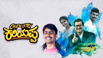 Chemistry of Kariyappa Trailer