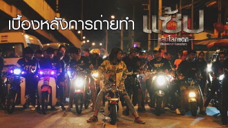 Chiangmai Gangster Trailer
