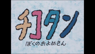 Chikotan Trailer