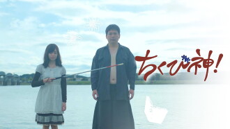 Chikubishin! Trailer