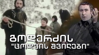 Children of Sin Trailer