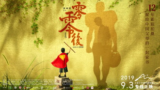 China's Post-00s Trailer