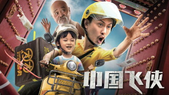 Chinese Fighting Man Trailer
