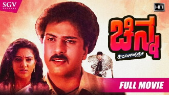 Chinna Trailer