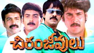 Chiranjeevulu Trailer