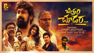 Chitram Choodara Trailer