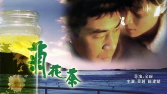 Chrysanthemum Tea Trailer
