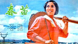 Chunmiao Trailer