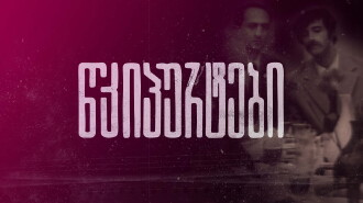 Clicks Trailer
