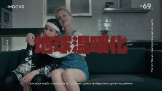 Climate Change Is Going to Kill Us All Trailer