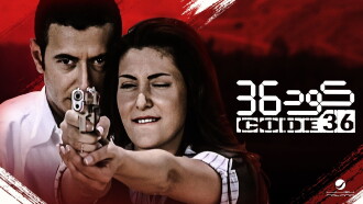 Code 36 Trailer