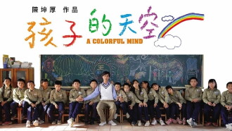 Colorful Mind Trailer