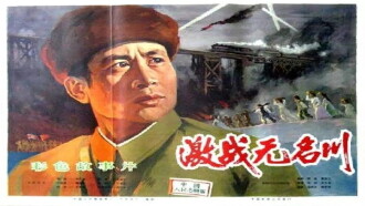 Combating in Wuming River Trailer