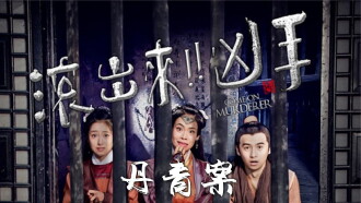 Come On Murderer: Death in Shadow Puppetry Trailer