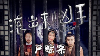 Come On Murderer: Sin of A Diva Trailer