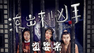 Come On Murderer: The Stolen Children Trailer