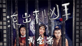 Come On Murderer: The Stolen Gold Trailer