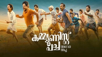 Communist Pacha Adhava Appa Trailer