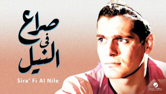 Conflict in the Nile Trailer