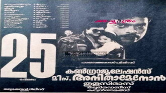 Congratulations Miss Anitha Menon Trailer