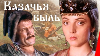 Cossack Tale Trailer