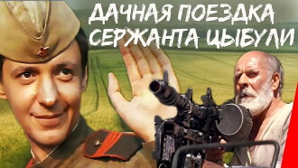Country Trip of Sgt. Tsybulya Trailer