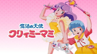 Creamy Mami: Long Good-Bye Trailer