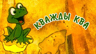 Croak x Croak Trailer